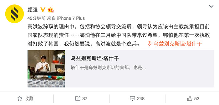 高洪波辞职是哪一年,高洪波辞职视频原话