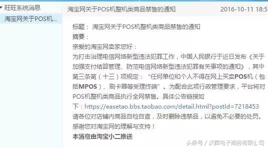 最新银联封杀pos机名单,pos机行业8大禁令