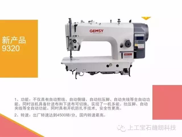 上工宝石缝纫机质量怎么样,浙江上工宝石缝纫机有限公司
