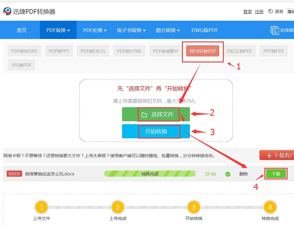 怎么免费把10页word转换为pdf,怎么用稻壳把word转换pdf