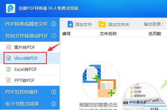 怎么免费把10页word转换为pdf,怎么用稻壳把word转换pdf