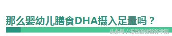 含dha的婴幼儿奶粉有哪些,哪款奶粉可以免买dha