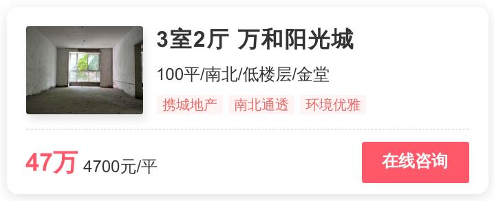 金堂买二手房40万左右,金堂性价比好房
