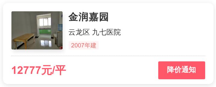 徐州市云龙区九七医院,徐州云龙区二手房金润嘉园价格