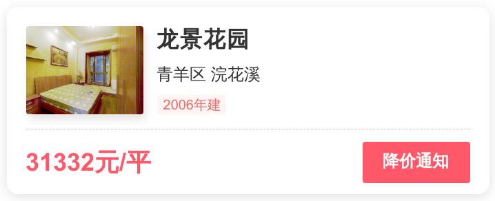 龙景花园小区好房推荐,总价350万的房子成都