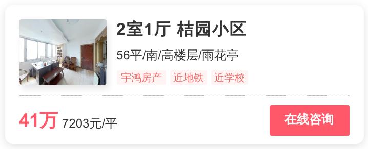 雨花新上架低价房,雨花区特价房