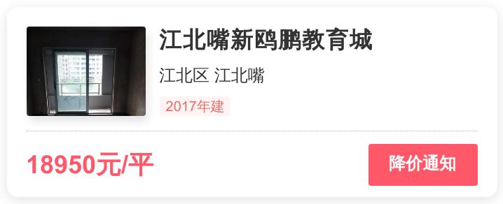 江北嘴新鸥鹏教育城,新鸥鹏教育城最新房价