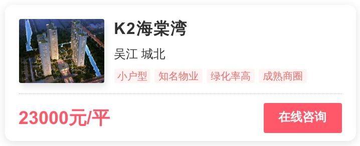 吴江低价房几近绝迹，2.3万/平新盘出世|幸福测评