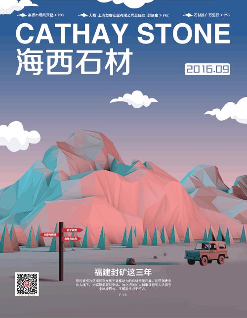 《海西石材》杂志|康利单宝玲：只因热爱而坚持