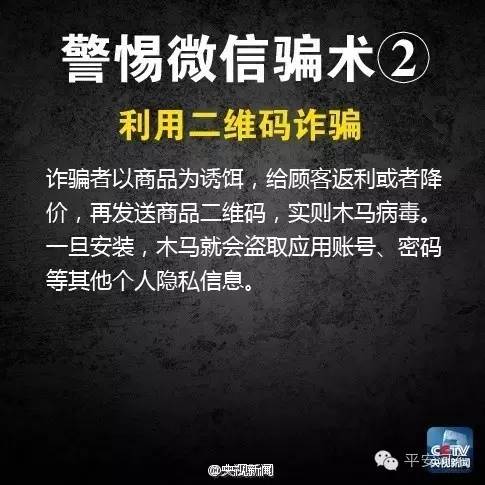 记住这十句话防被骗,发朋友圈预防被骗信息
