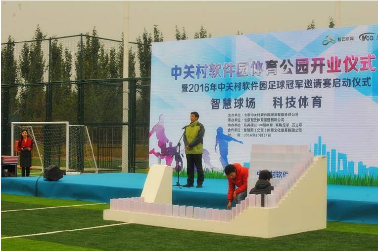 中关村软件园羽毛球比赛,中关村社区足球比赛