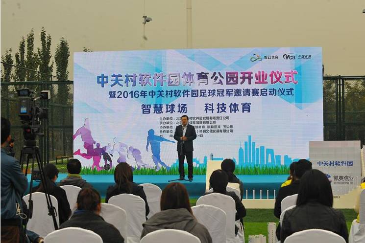 中关村软件园羽毛球比赛,中关村社区足球比赛