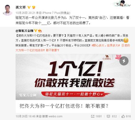 双十一和骆驼霸道总裁万金刚见一面，值1个亿？