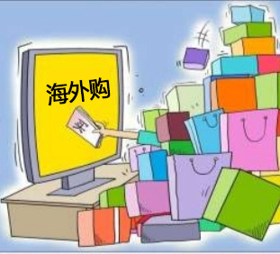 为什么海淘需要身份证信息,海淘要身份证号码吗