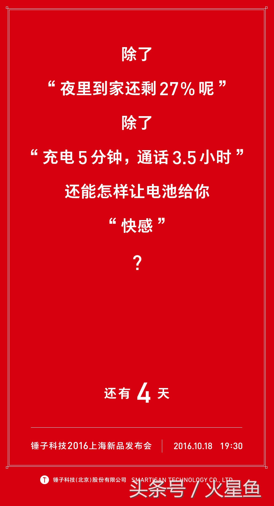 老罗锤子手机发布会名场面,老罗锤子手机发布会