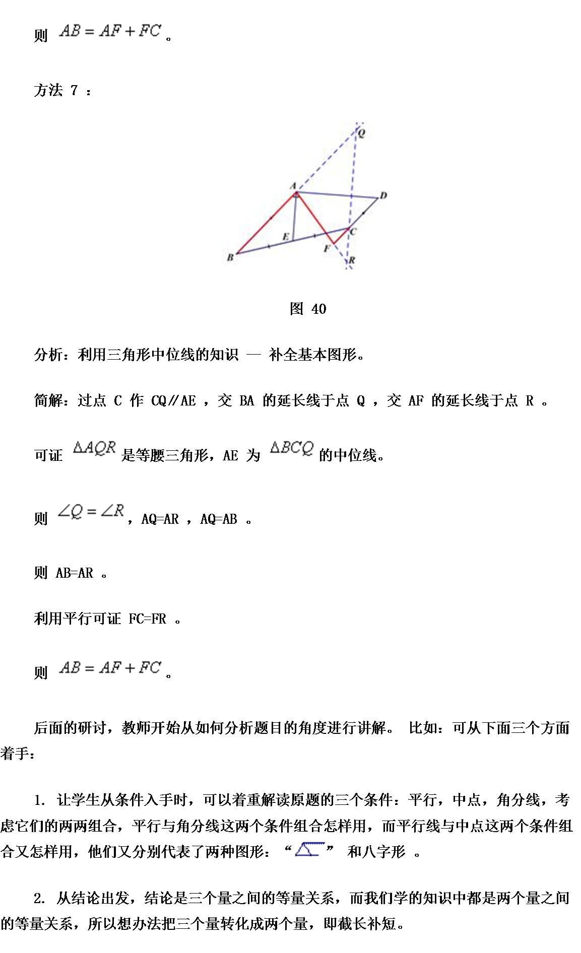初中数学基本图形在解题中的应用,初中数学空间与图形的教学研究