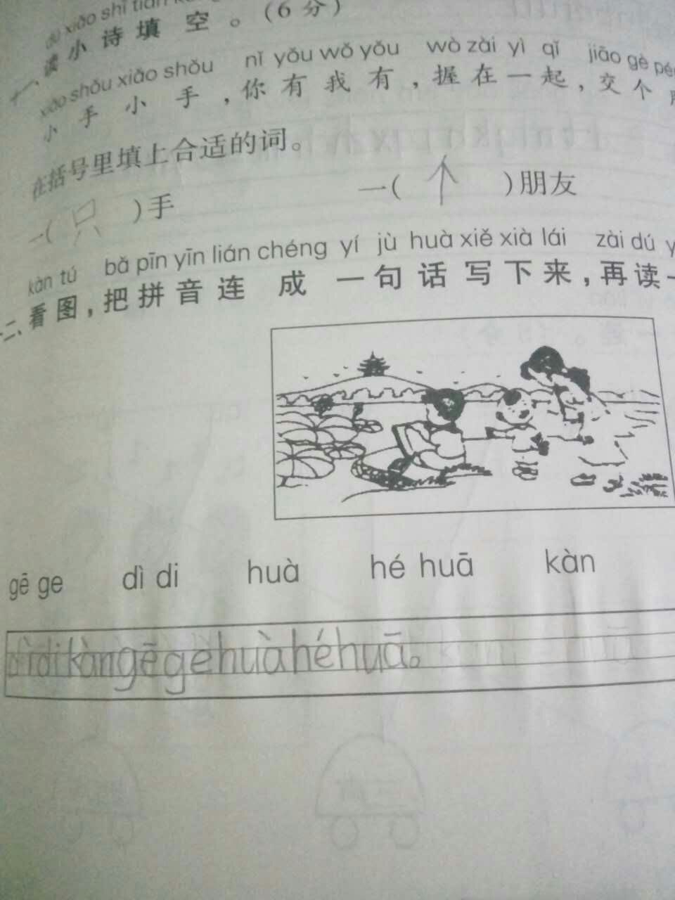 一年级音节词连成一句话怎么教,一年级把音节连成一句通顺的句子