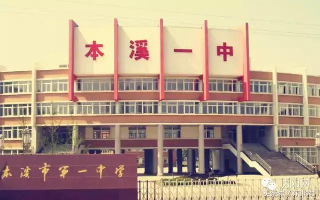 沈阳26所重点高中排名,辽宁省9所重点高中