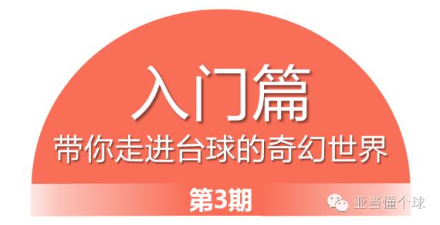 台球基本术语,台球技巧专业术语