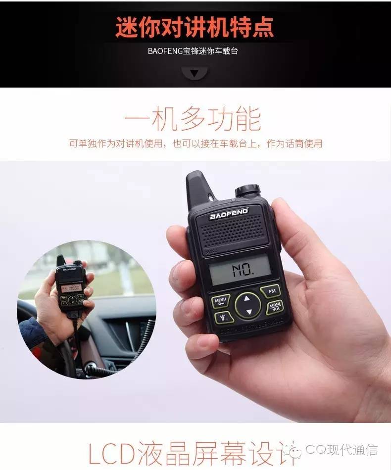 宝锋车载台mini,宝峰mini-1对讲机