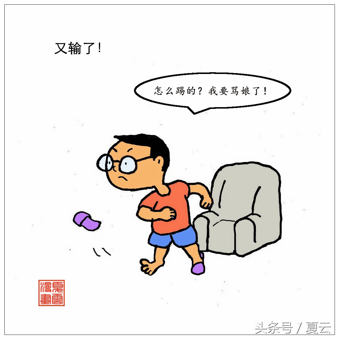 国足黑脸漫画,国足最新漫画