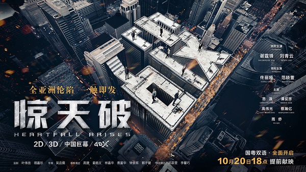 惊天破影评,惊天破谢霆锋影评