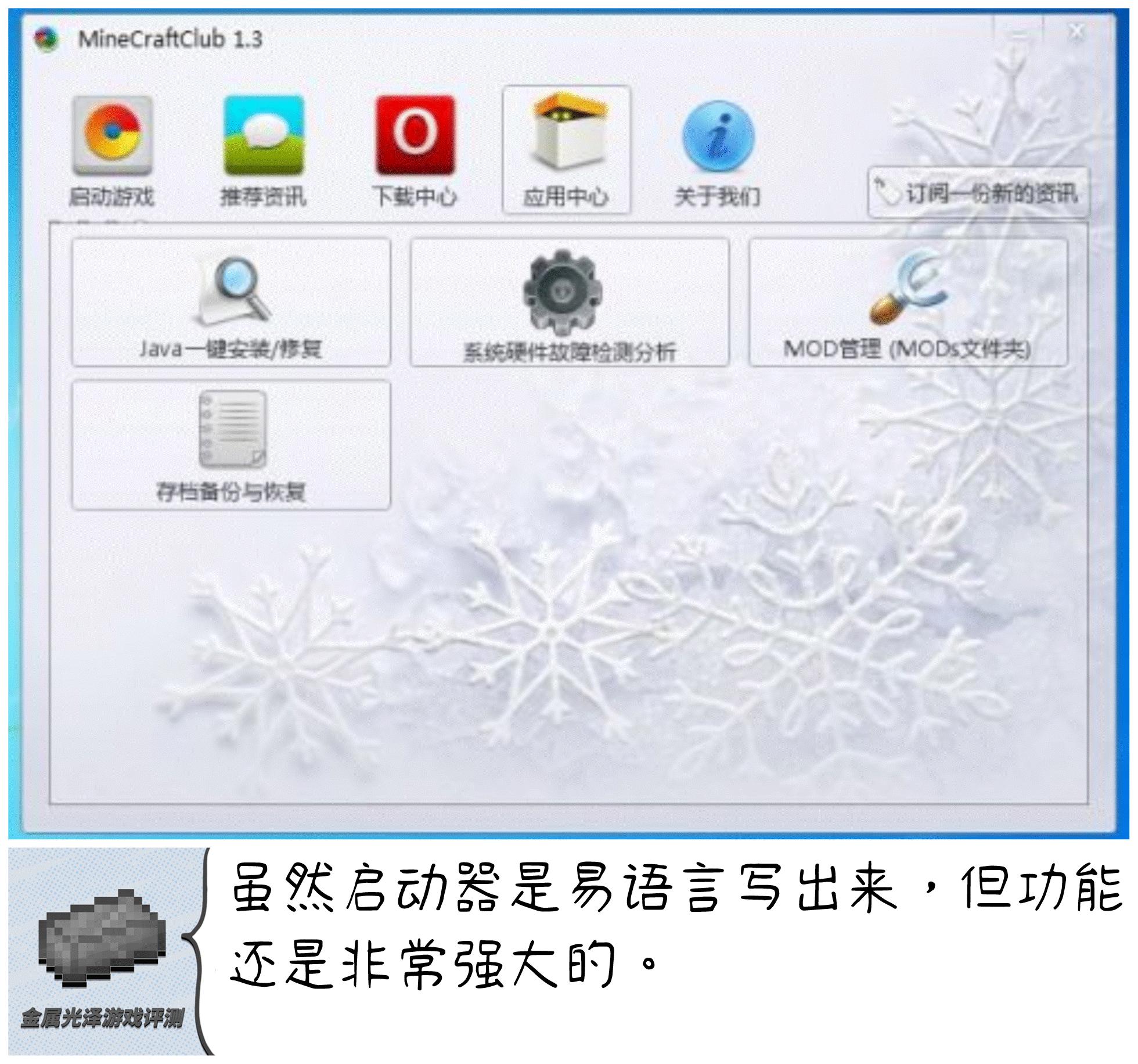 我的世界启动器是什么东西,我的世界启动器介绍大全