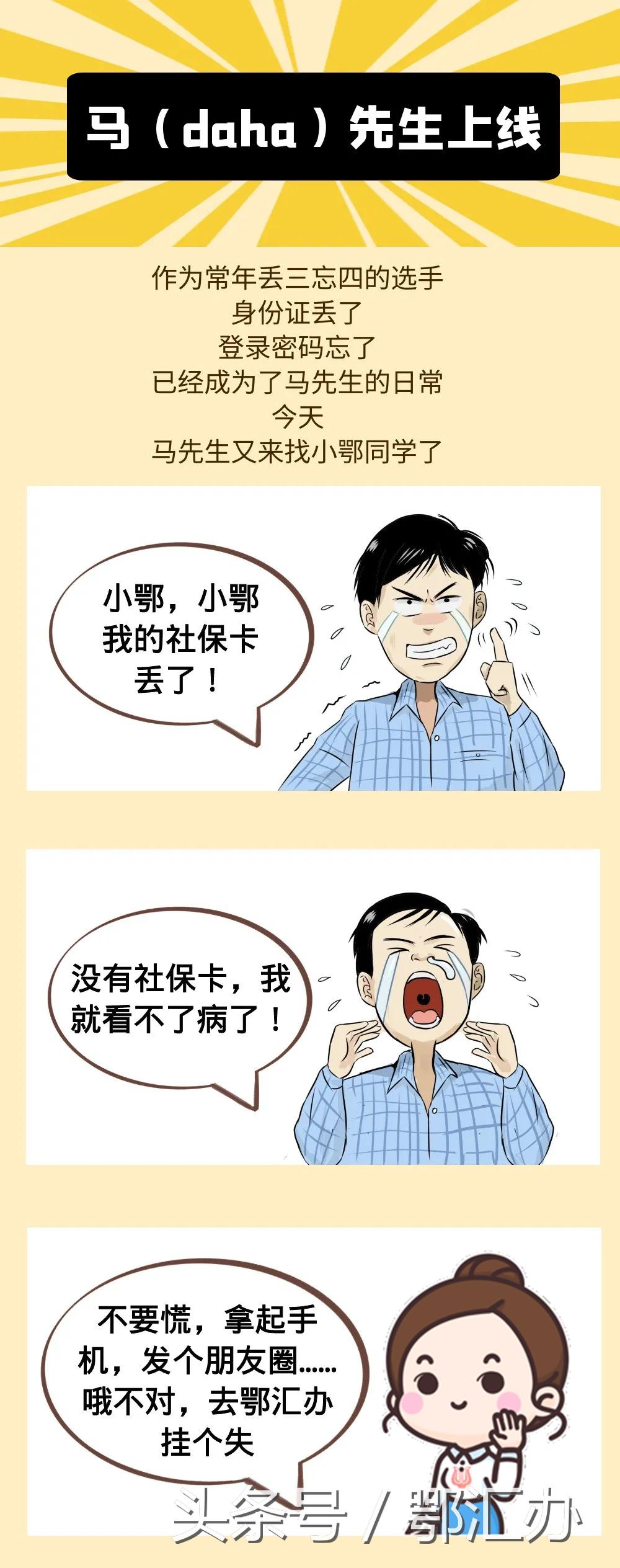 社保卡丢失了怎么通过豫事办补办,社保卡丢失如何补办最新通告