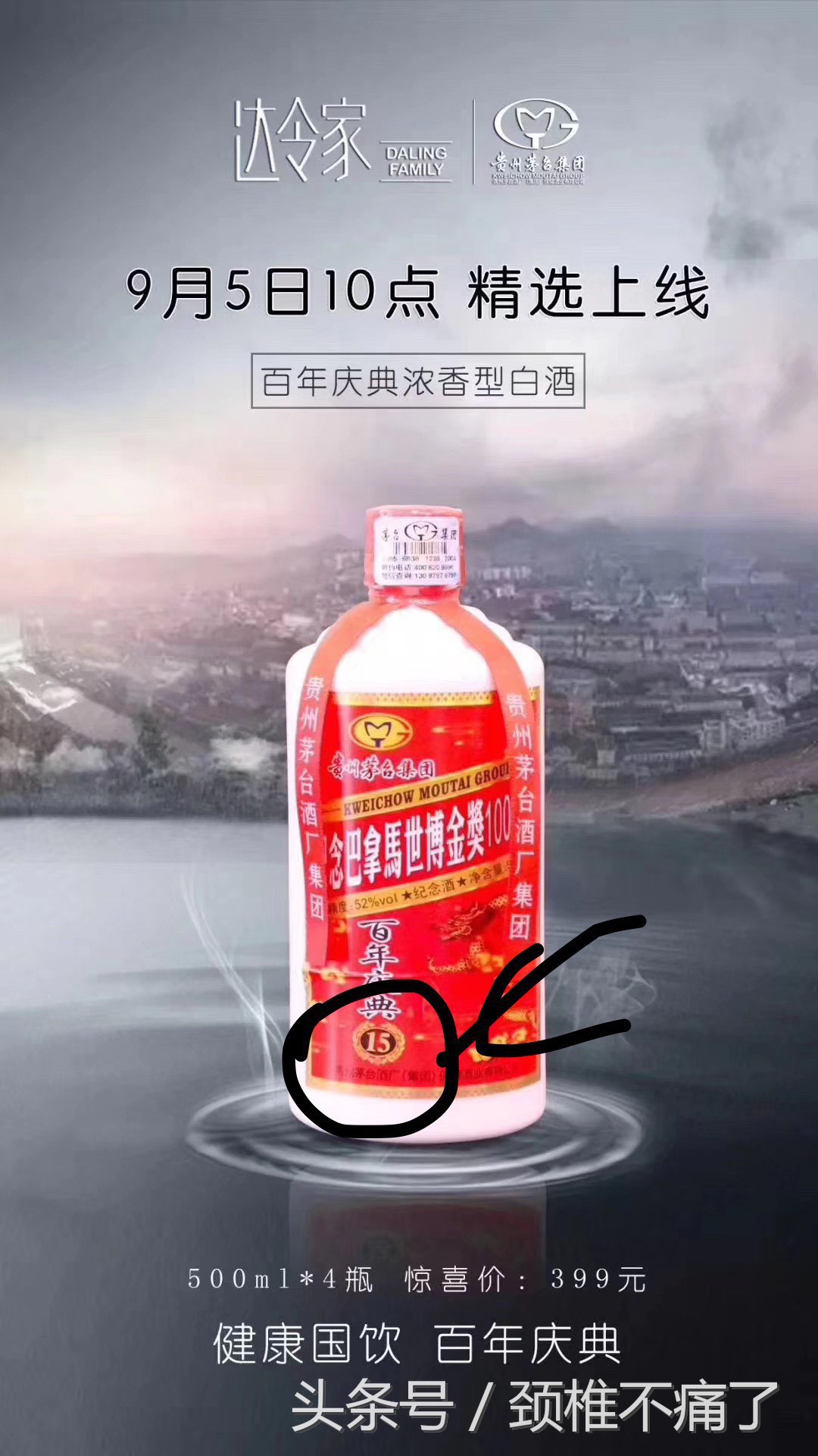 茅台“百年庆典”好酒好生活！