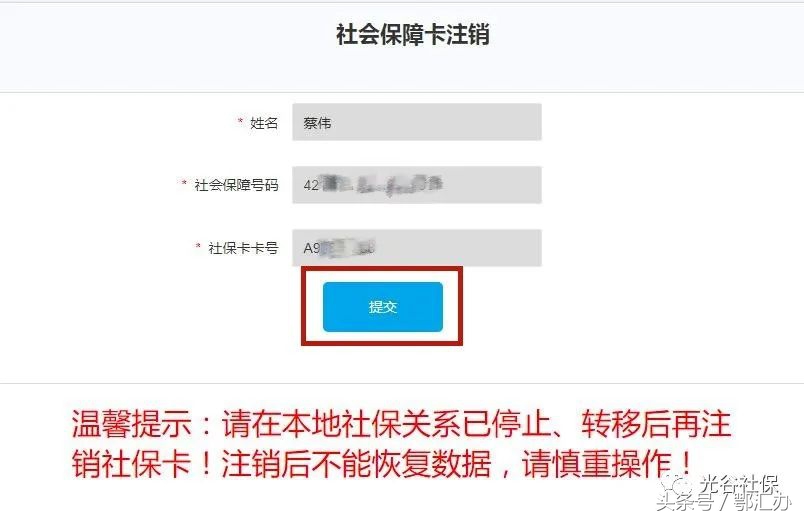 社保卡网上注销流程山东,湖北省内社保卡注销