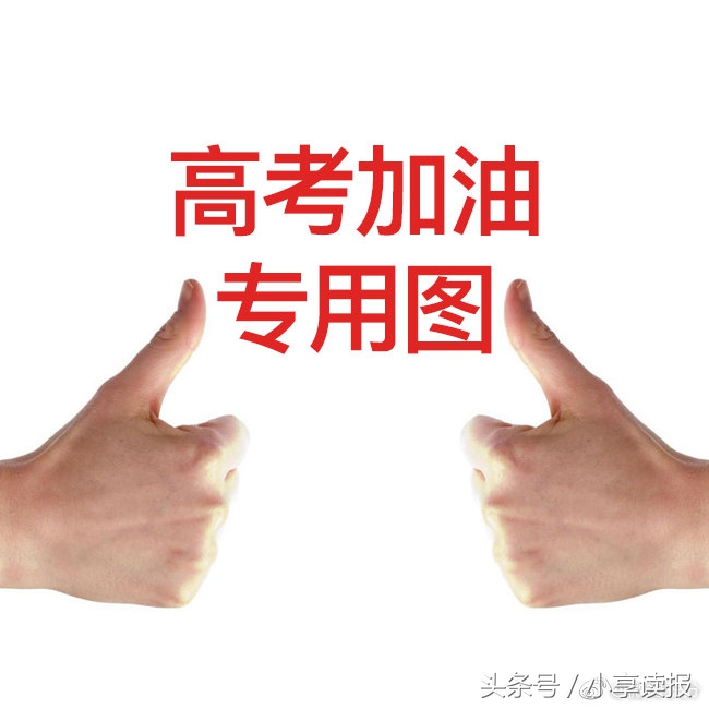 6月7日周五新闻晨读