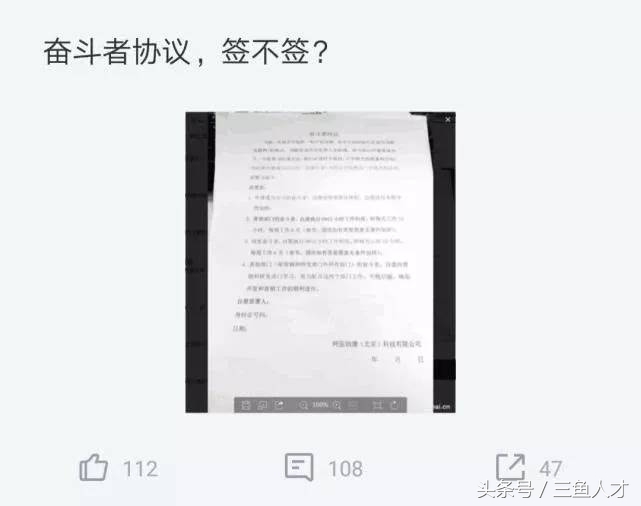 互联网行业自愿无条件加班的奋斗者协议，谁签谁*X傻**！