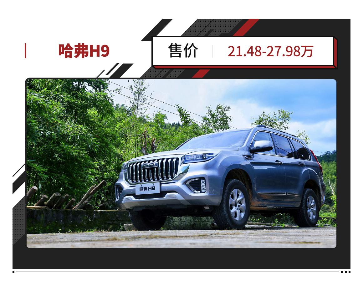 2022款哈弗h9三把锁是标配么,2.0t+8at的2系