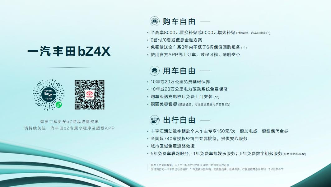 售价19.98万元起，一汽丰田bz4x正式上市，bz3一并亮相