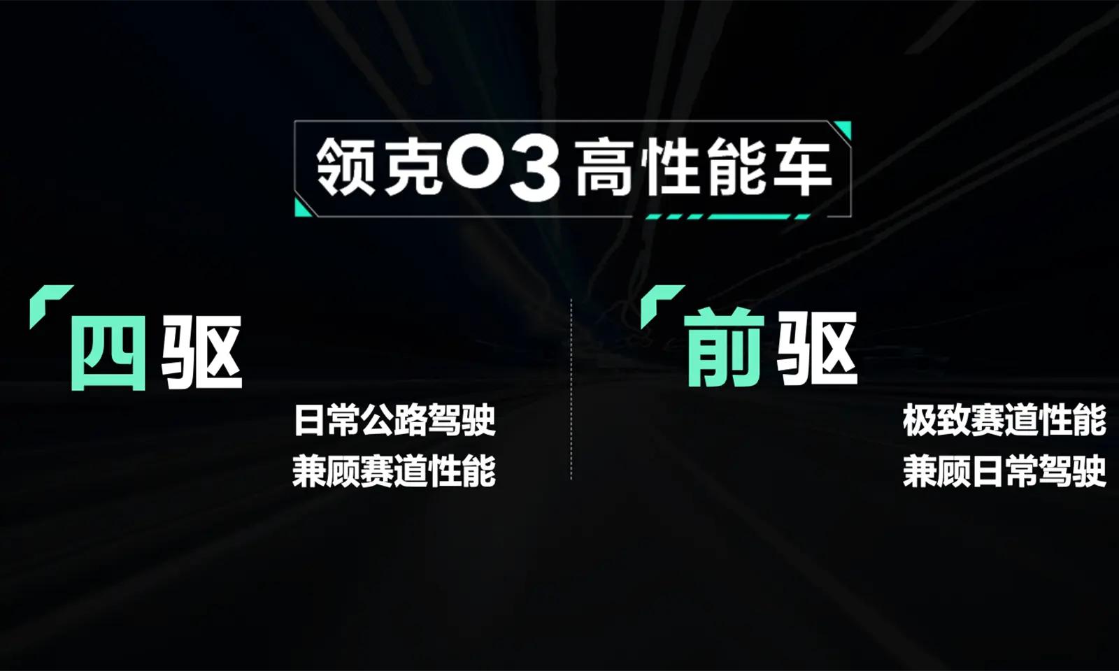 领克03高性能版路测,领克03高性能版的声浪