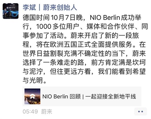 NIOBerlin2022之后，世间再无“蔚小理”