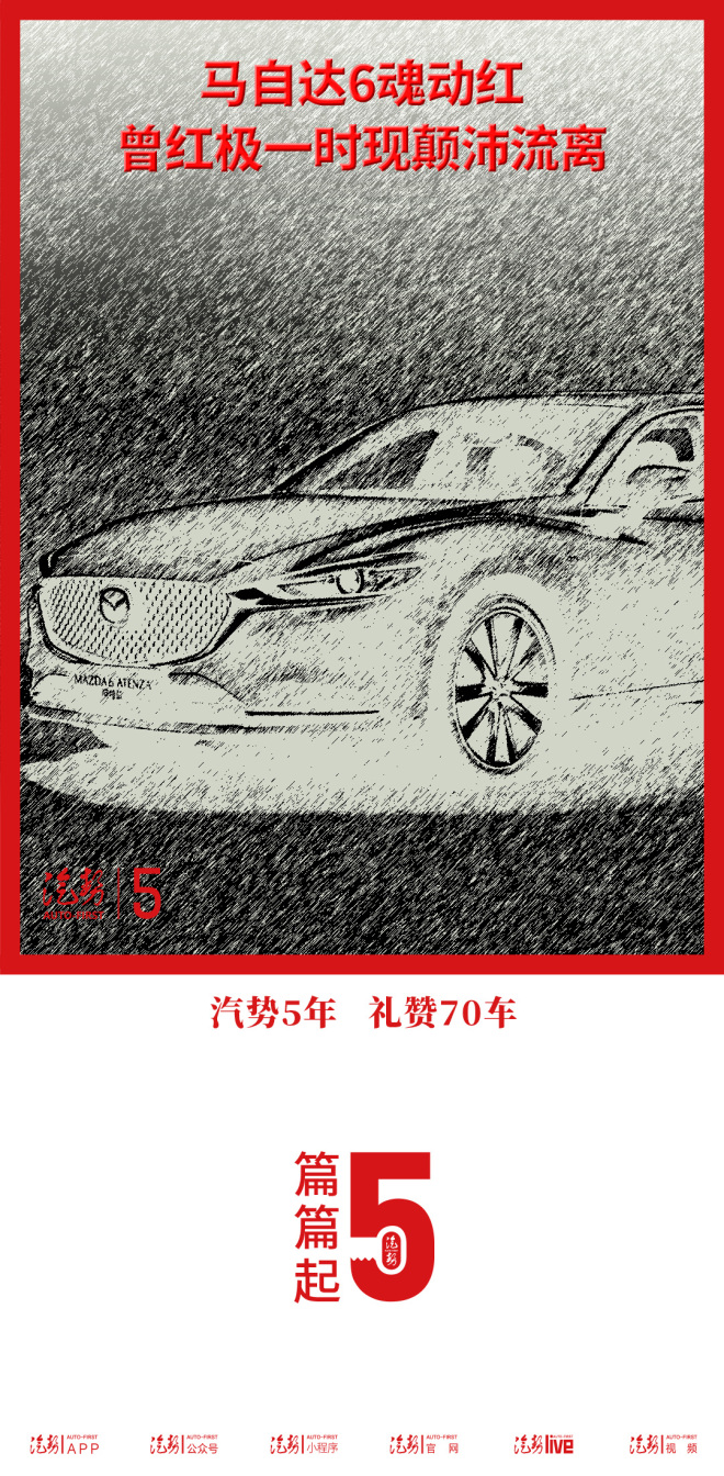 马自达6魂动红多少钱,马自达魂动红60