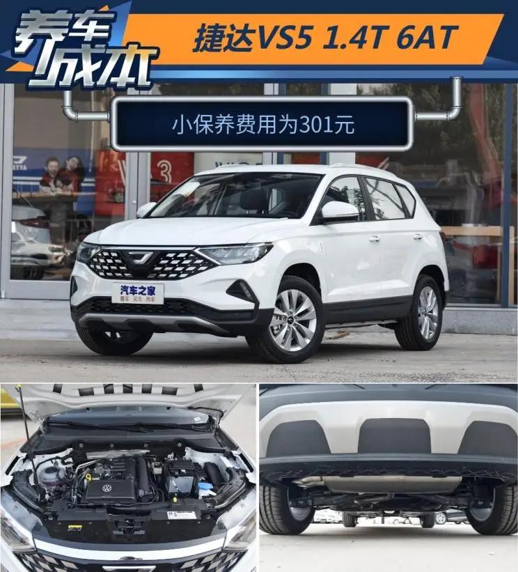 捷达vs56万公里大保养要多少钱,常规保养车多少钱一次3万公里