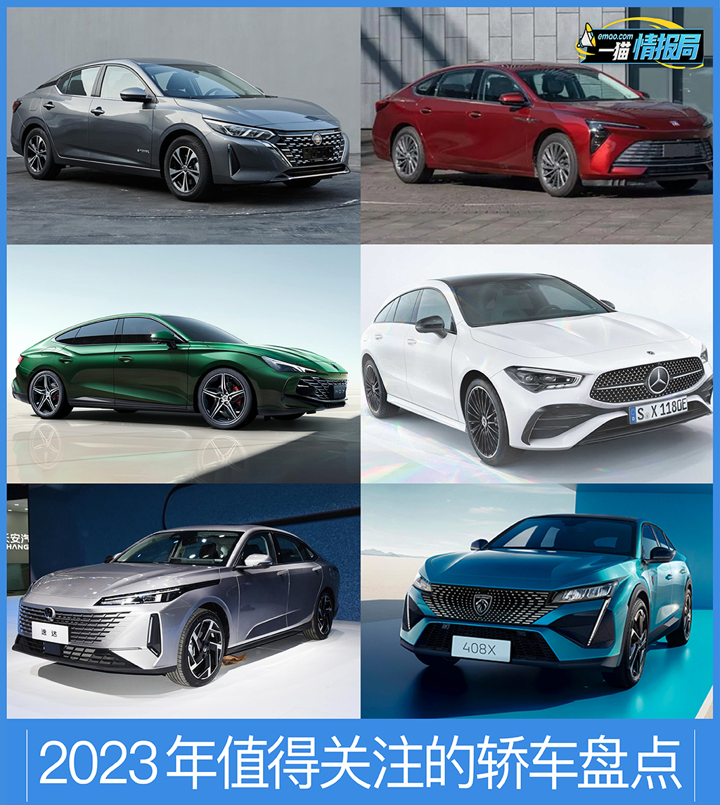 2023年年底最值得入手的家用轿车,2023年最值得入手的汽车最新消息