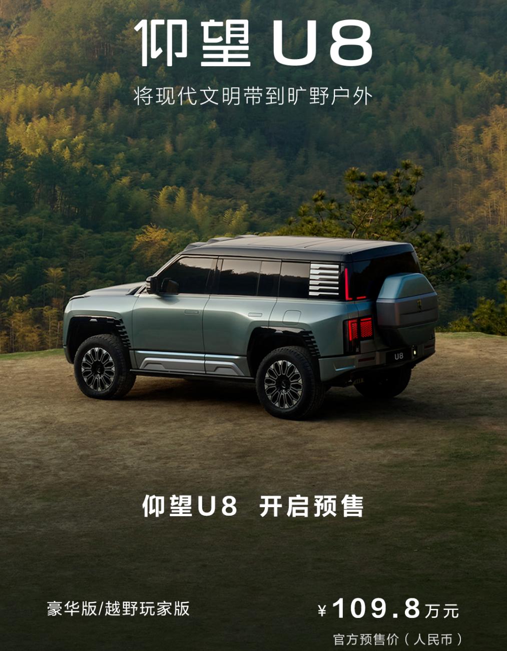 比亚迪仰望u8预售视频,比亚迪仰望u8能在国内销售吗