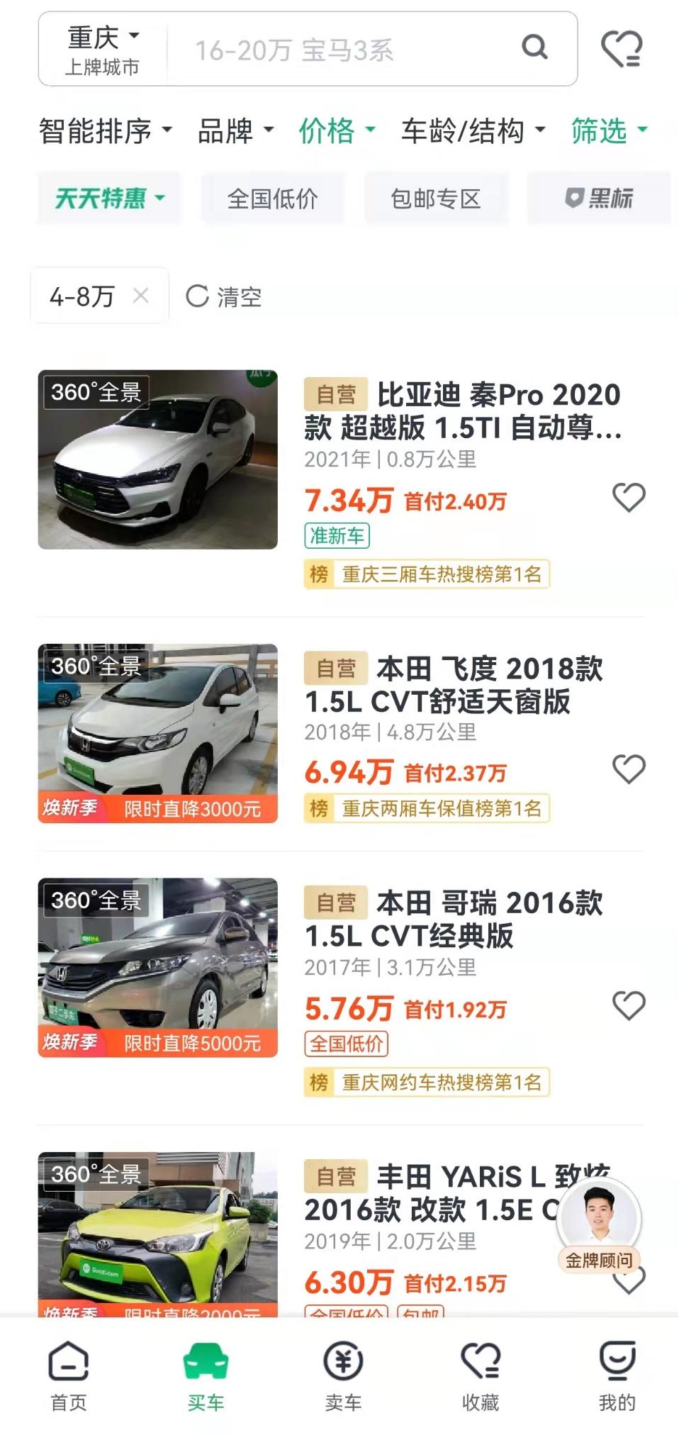 买瓜子二手车攻略,澳康达二手车和瓜子二手车哪个好