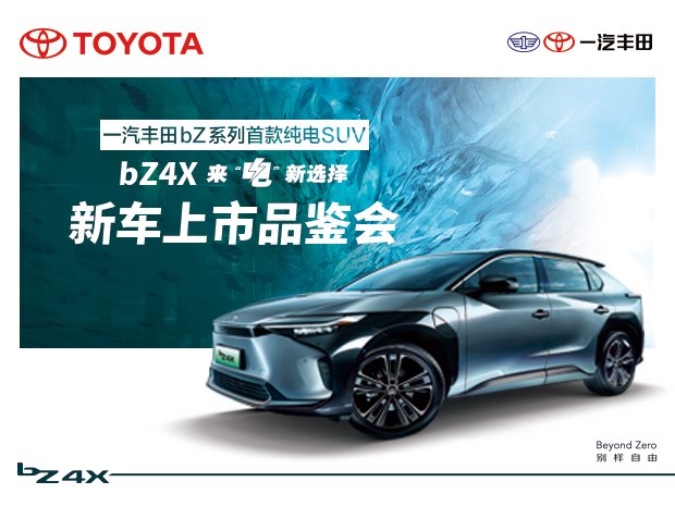 2023款全新丰田bZ4X上市了吗,广汽丰田bz4x上市售价19.98万起