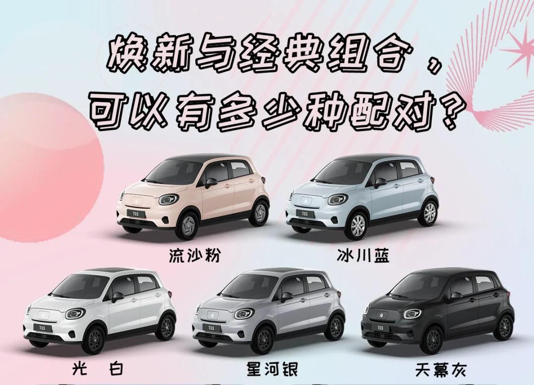 5.99万元零跑t03,零跑t032023款落地价官方售价