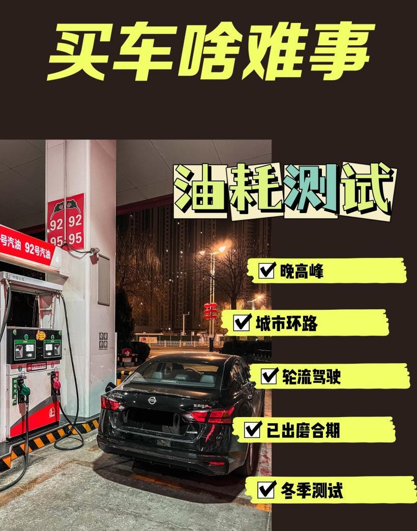 日产新款天籁油耗多少合适,买车都有什么难题
