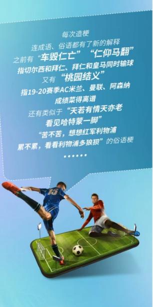 足球界的常用语,足球中的语言文化