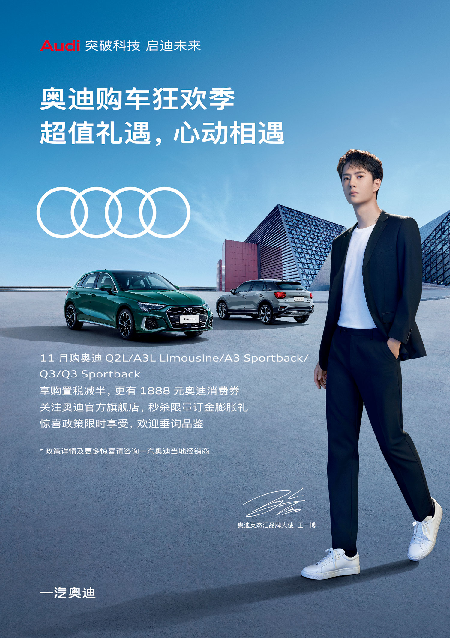 奥迪11月购车狂欢季预热,奥迪购车礼遇来袭