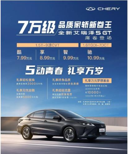 7万多能买奇瑞5x自动挡吗,艾瑞泽57万能落地吗