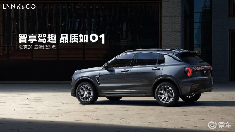 从04欧洲杯到06世界杯,领克01欧洲登陆