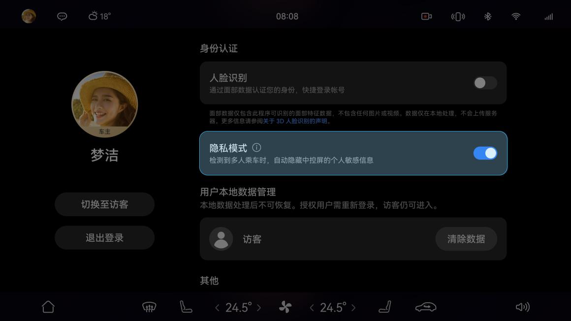 【一分钟了解问界知识】隐私模式及权限管理