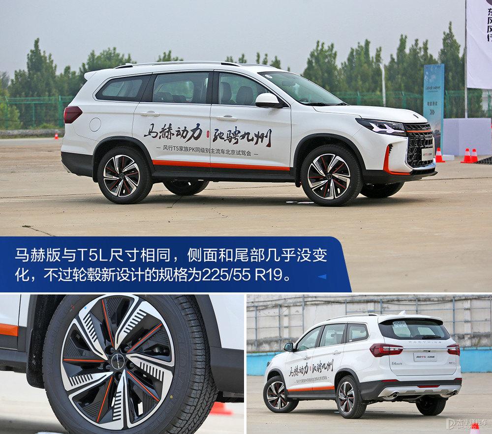 风行t5evo马赫版狂飙版视频,风行t5盛世款对比风行t5马赫版